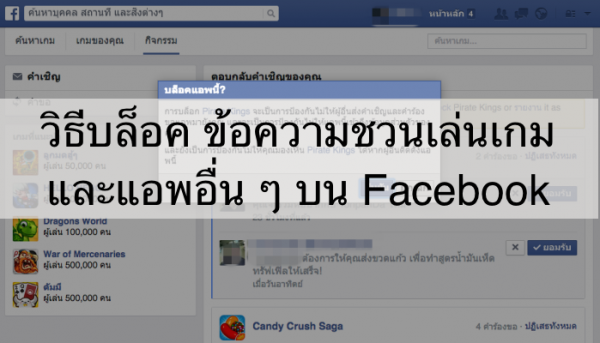 Block games on facebook
