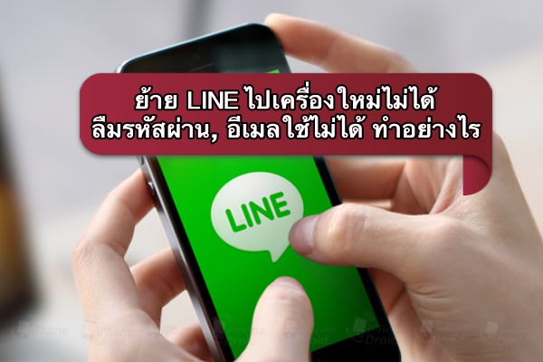 LINE Forget Password