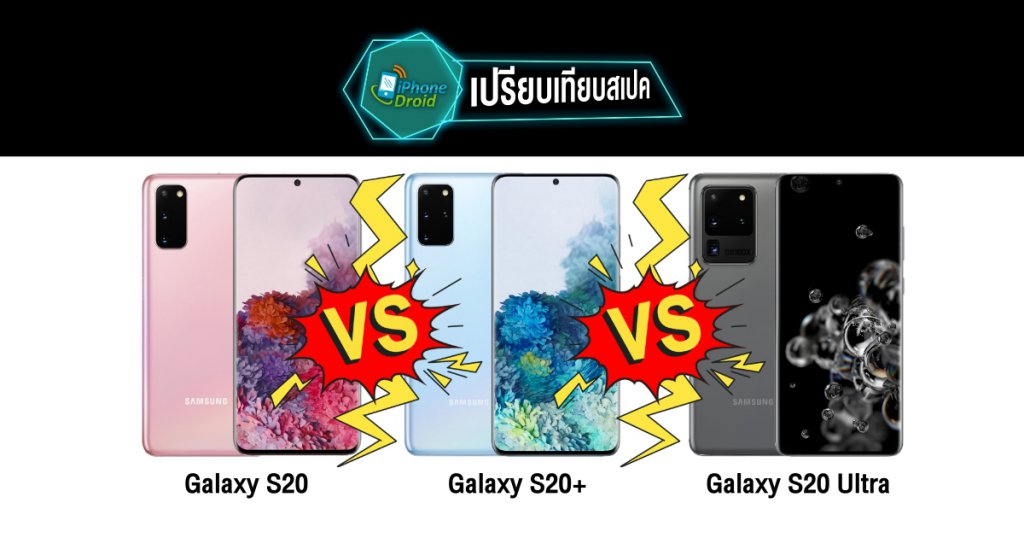 Samsung Galaxy S20, S20 Plus and S20 Ultra comparison
