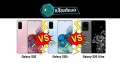 เปรียบเทียบสเปค Samsung Galaxy S20, S20+ และ S20 Ultra 5G