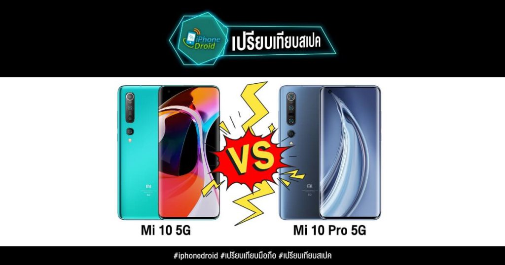 Xiaomi Mi 10 vs Mi 10 Pro 5G Comparison