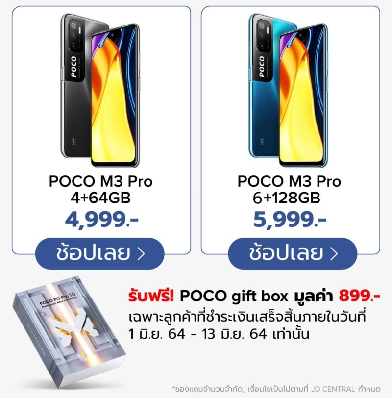 POCO M3 Pro 5G Exclusive JD Central