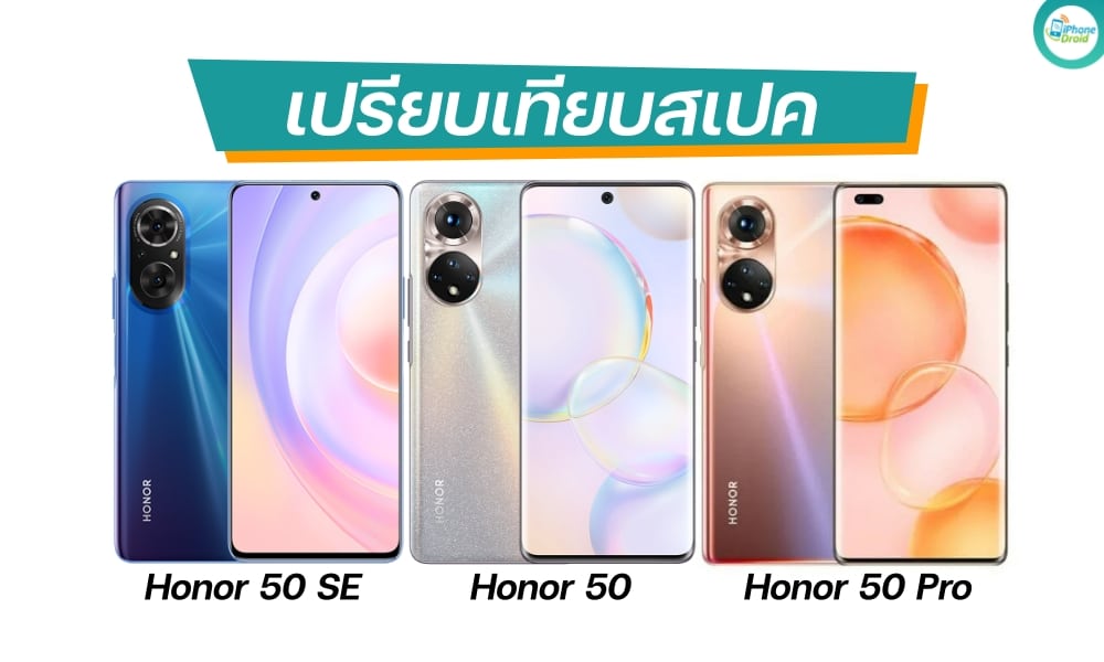 Honor 50 SE vs Honor 50 vs Honor 50 Pro