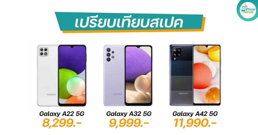 Samsung Galaxy A22 5G vs A32 5G vs A42 5G