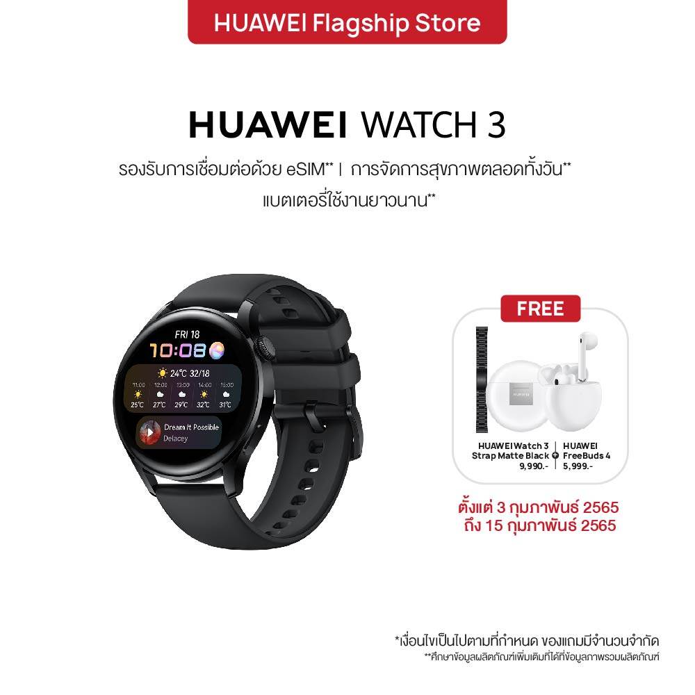 HUAWEI Watch 3 สมาร์ทวอช | Pre-Order จัดส่งสินค้าวันที่ 23 กรกฎาคม 2564 รองรับการเชื่อมต่อด้วย eSIM ตรวจวัดค่าสำคัญของร่างกายได้ตลอดวัน