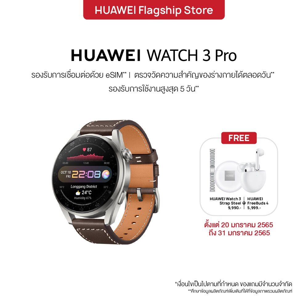 ซื้อ HUAWEI Watch 3 Pro ที่ไหน