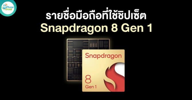 List of smartphones with Snapdragon 8 Gen 1 chipset