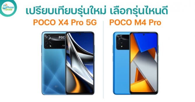 POCO X4 Pro 5G vs POCO M4 Pro
