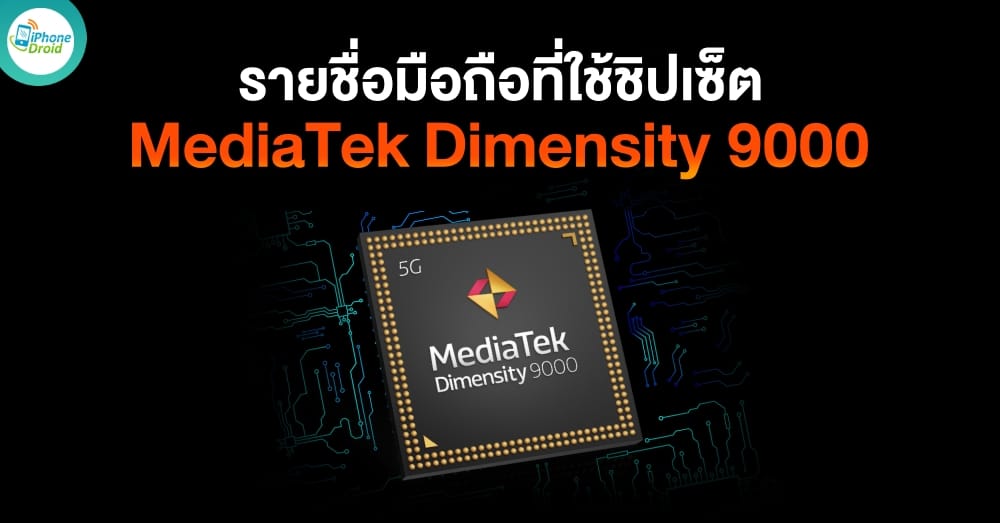 List of smartphones with MediaTek Dimensity 9000 chipset