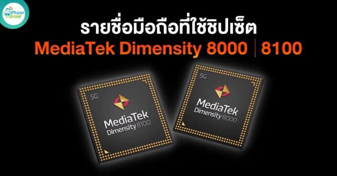 List of smartphones with MediaTek Dimensity 8000 and 8100 chipset
