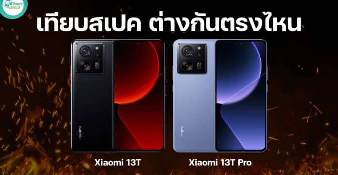 Xiaomi 13T vs Xiaomi 13T Pro Specs comparison