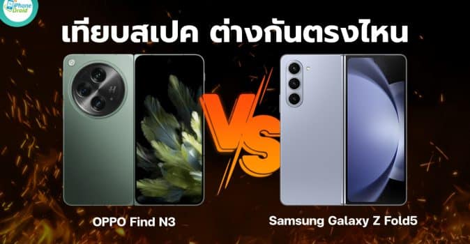 OPPO Find N3 vs Samsung Galaxy Z Fold5 Specs comparison