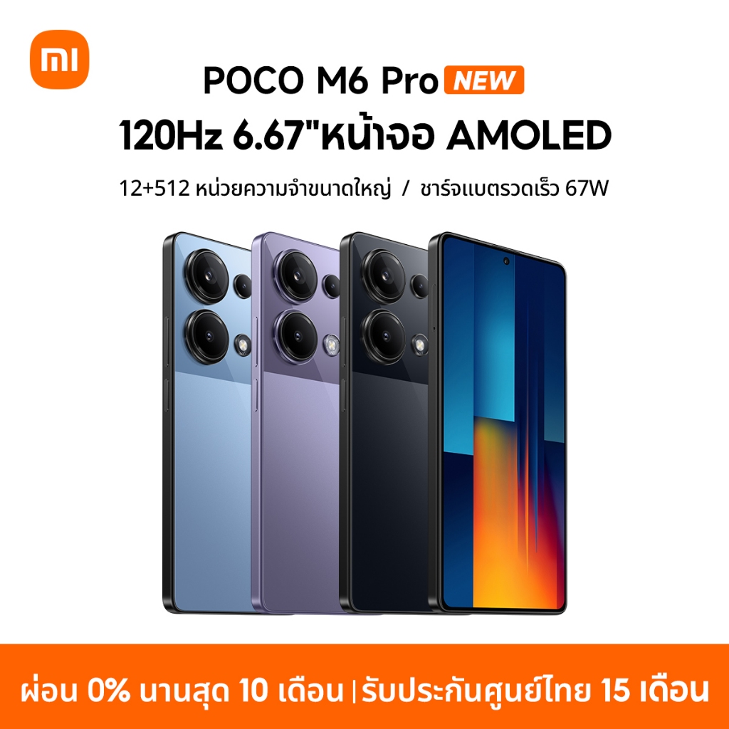 POCO M6 Pro 4G (12GB+512GB)