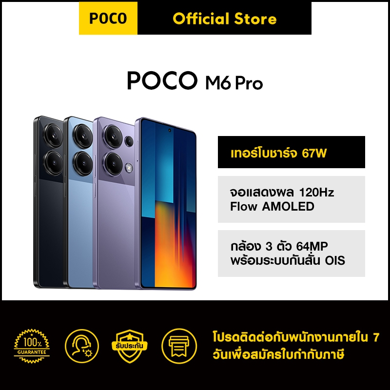 POCO M6 Pro 4G (8GB+256GB)