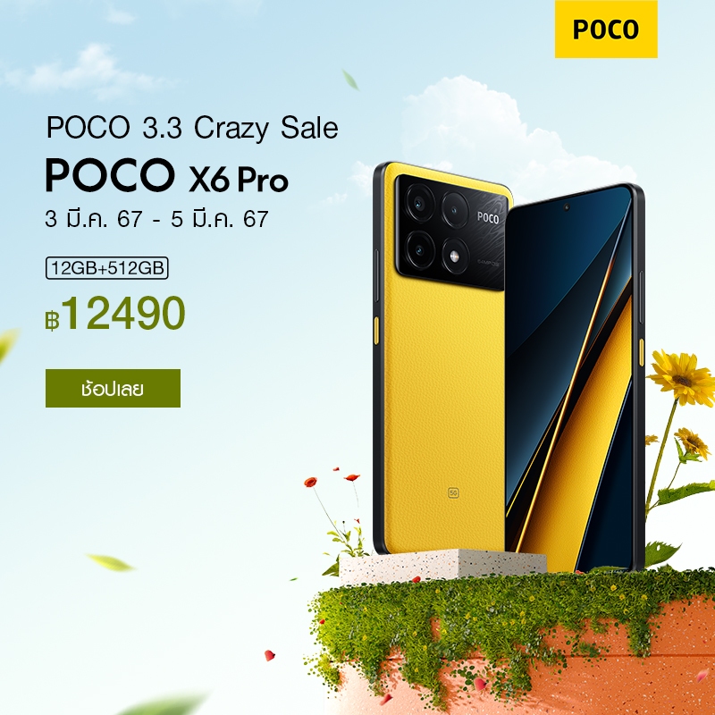 POCO X6 Pro 5G