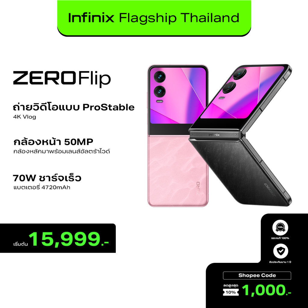 Infinix ZERO Flip (8GB+512GB)
