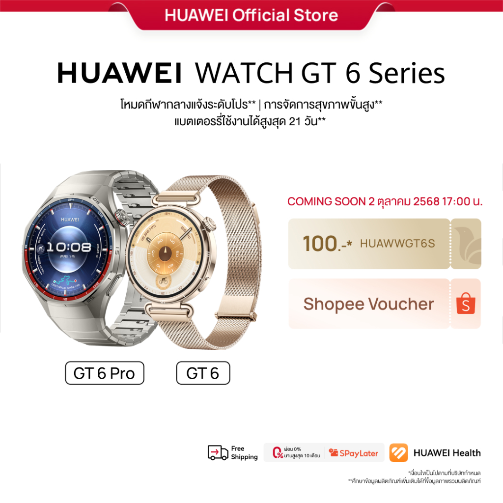 HUAWEI WATCH GT 6 Series