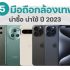 เปรียบเทียบสเปค OPPO Find N3 และ Samsung Galaxy Z Fold5 ต่างกันตรงไหน