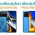 มือถือใหม่ เปิดตัวเดือนมีนาคม 2022 น่าซื้อ น่าใช้ ไปดูกันเลย