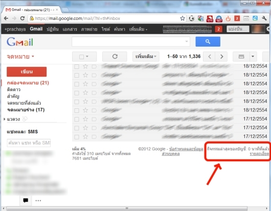 วิธีตรวจสอบมีใครสวมรอยแอบใช้ Gmail ของเราหรือเปล่า? วิธีตรวจสอบมีใครสวมรอยแอบใช้ Gmail ของเราหรือเปล่า?