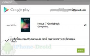 Nexus 7 Guidebook