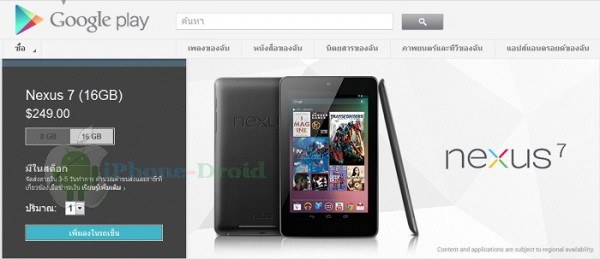 Nexus 7 instock