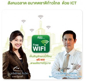 AIS-ICT-Free-wifi