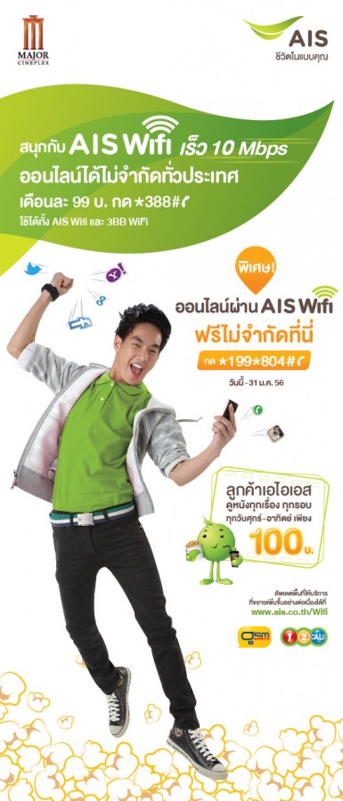 AIS-Wifi