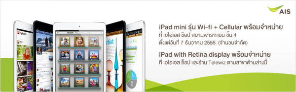iPad mini by AIS