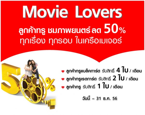 Movie Lovers