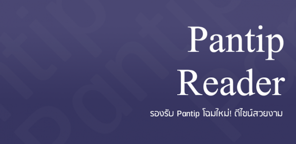 pantip reader