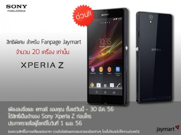Sony Xperia Z