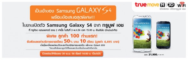 S4-Preorder-Online-Banner730