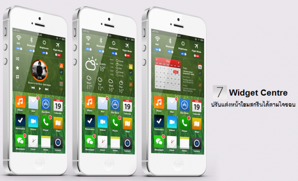 1 แนวคิดเกี่ยวกับ iOS 7