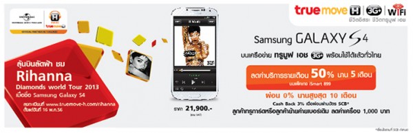 Online-Banner-S4_Rihanna730