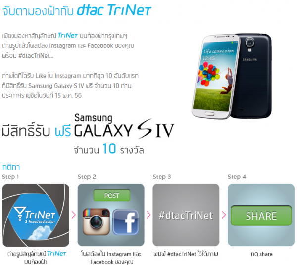 Trinet Dtac