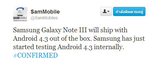 Samsung Galaxy Note III will ship with Android 4.3 out of the box