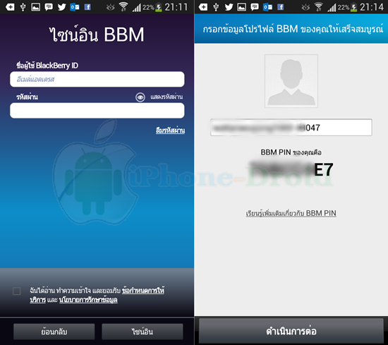 BBM for Android 1