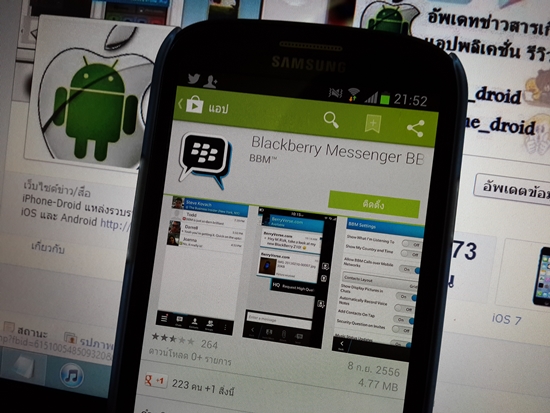 Blackberry Messenger BBM
