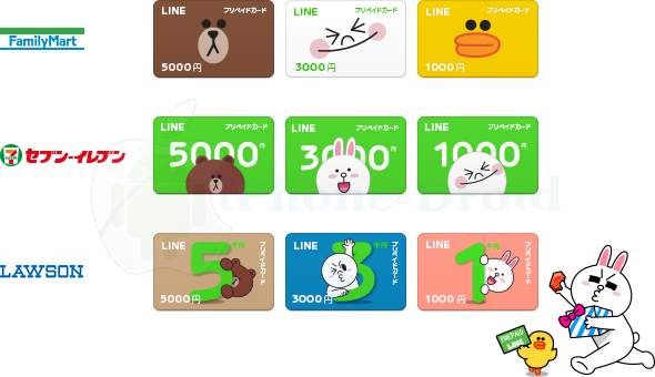 LINE prepaid card