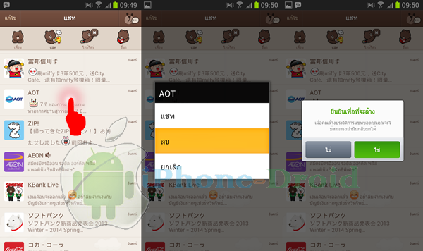 how to delete chat on line app 1
