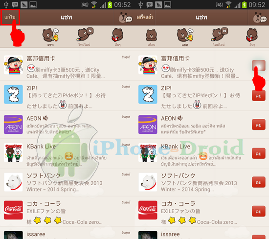 how to delete chat on line app 2