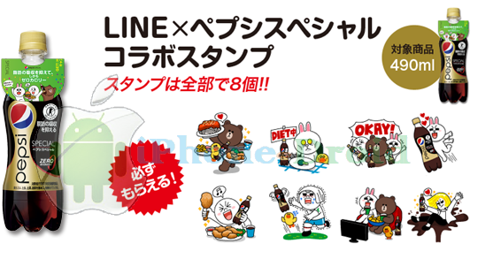 LINE Pepsi