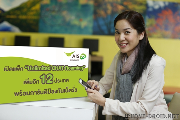 AIS Unlimited CHAT Roaming