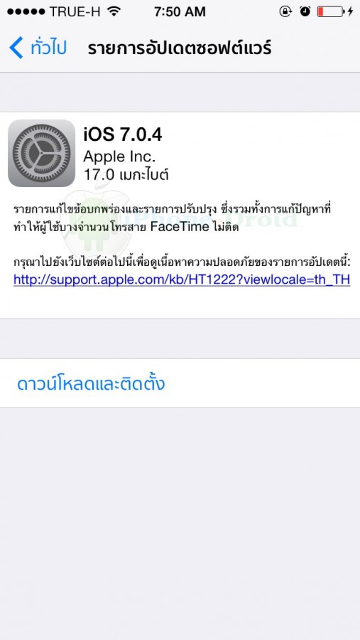 iOS 6.0.4