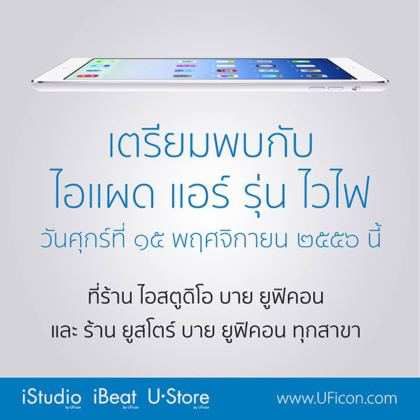 iPad Air coming Thailand