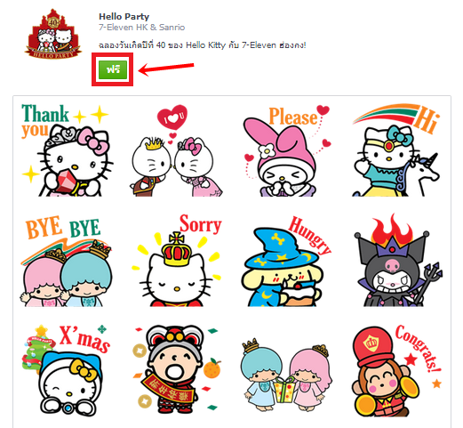 Hello Party Facebook Stickers 1