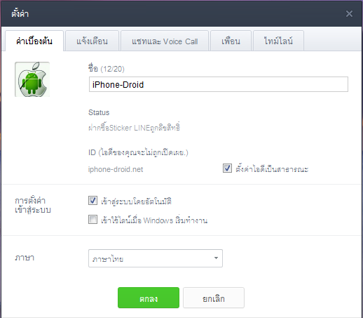 LINE PC 5