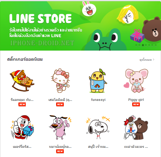 LINE Web Store