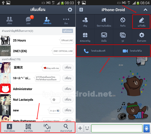 LINE for Android v3.10.0 (4)